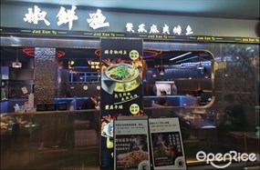 椒鲜渔紫苏麻爽烤鱼