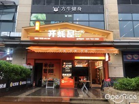 开蚝屋