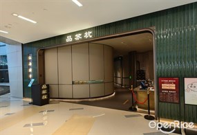江南厨子品苏杭