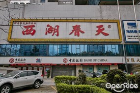 西湖春天
