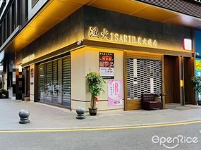 渔火ISARIB炭火烤肉
