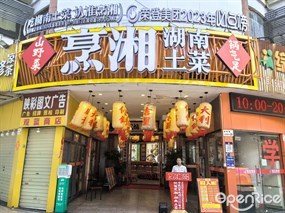 烹湘