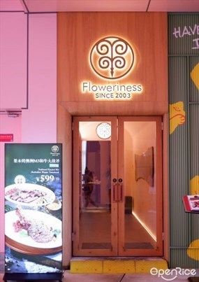 Floweriness弗洛里斯牛排馆