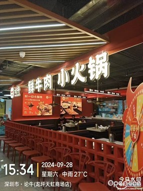 论牛鲜牛肉小火锅