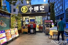 小煵记