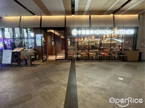 卡朋厨房KOKKOK+ KITCHEN