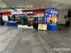 克茗冰室