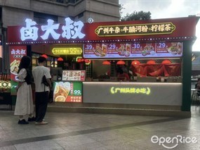 卤大叔广州牛杂