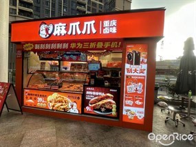 麻爪爪