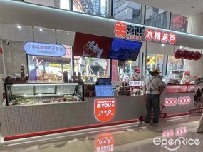 喜识冰糖葫芦