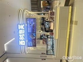 西树泡芙
