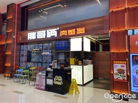 胖哥俩肉蟹煲