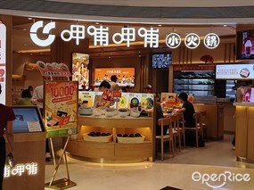 呷哺呷哺小火锅