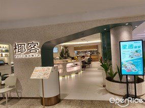 椰客海南椰子鸡