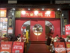 方桌九碗