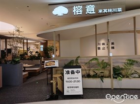 榕意米其林川菜