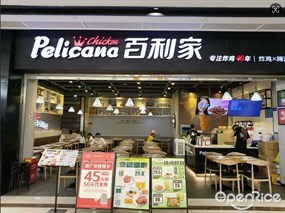 百利家