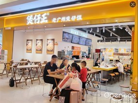 煲仔正老广州煲仔饭