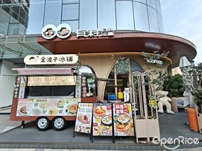 有料小聚日料