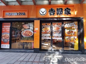 吉野家