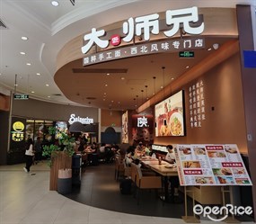 大师兄