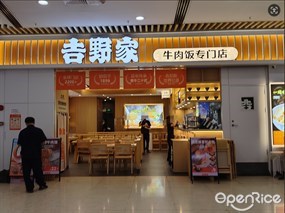 吉野家牛肉饭专门店