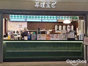 茶理宜世