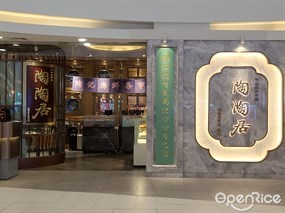 陶陶居