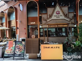 THAI ALLEY泰爱里