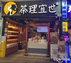 茶理宜世