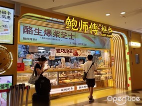 鲍师傅糕点