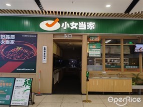小女当家