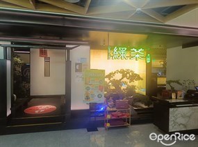 绿茶餐厅
