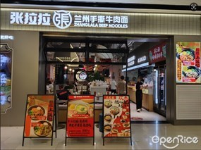 张拉拉兰州手撕牛肉面