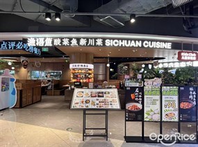 渔语鱼酸菜鱼新川菜