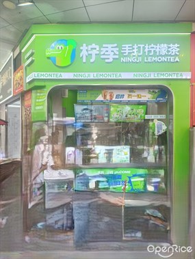 柠季手打柠檬茶
