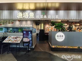 渔语鱼酸菜鱼新川菜