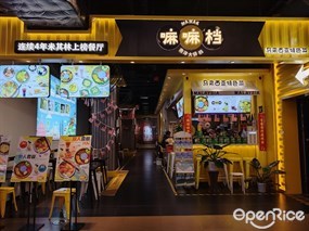 嘛嘛档