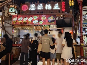 思源锅盔