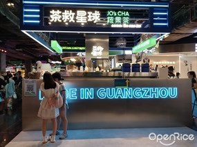 茶救星球