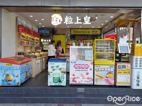 粒上皇
