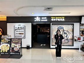 太二酸菜鱼