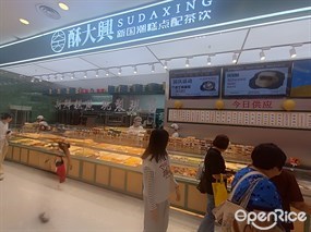 酥大兴新国潮糕点配茶饮