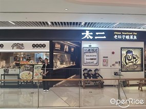太二酸菜鱼