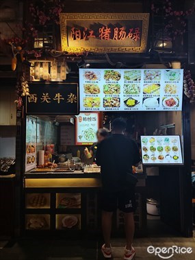 阳江猪肠碌