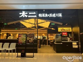 太二酸菜鱼