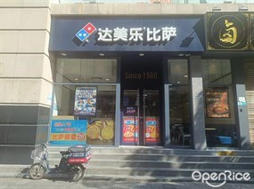 达美乐比萨