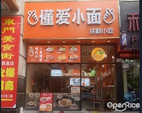 懂爱小面