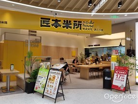 匠本米所炸酱米线融合小食