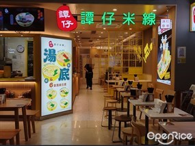 谭仔米线